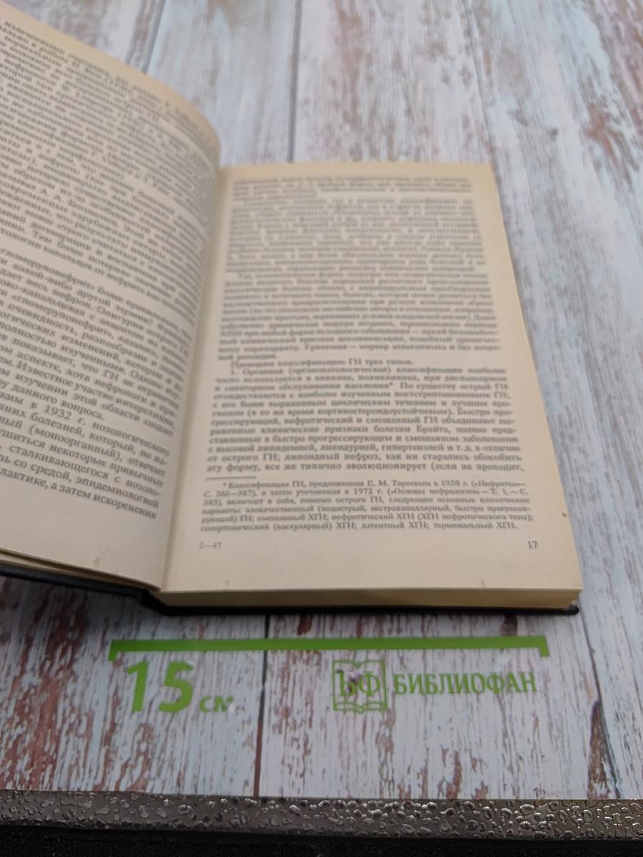 Руководство Нефрология Том 2