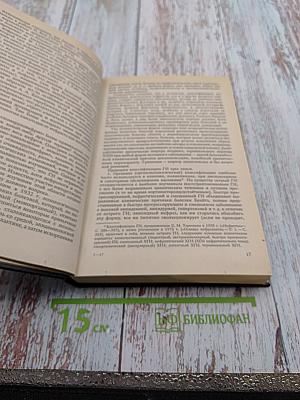 Руководство Нефрология Том 2