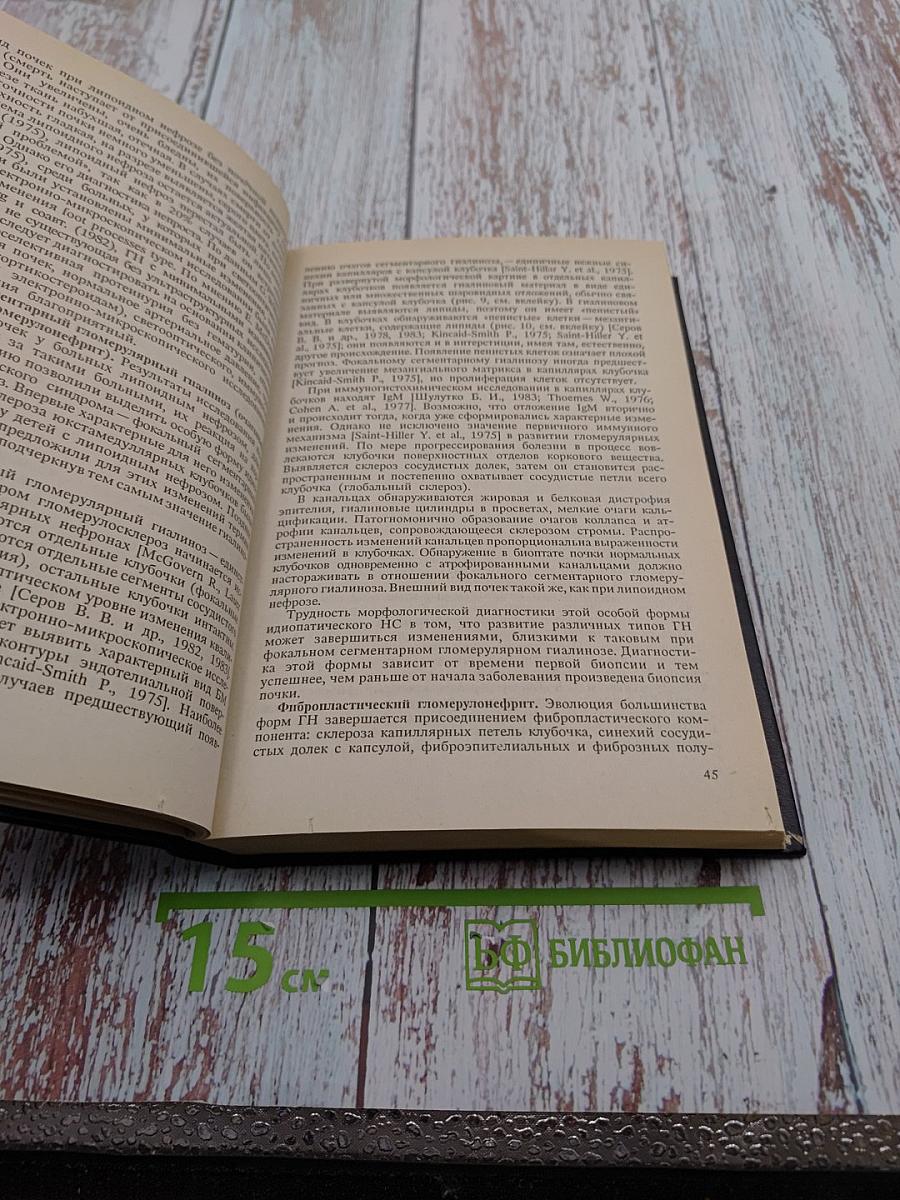 Руководство Нефрология Том 2