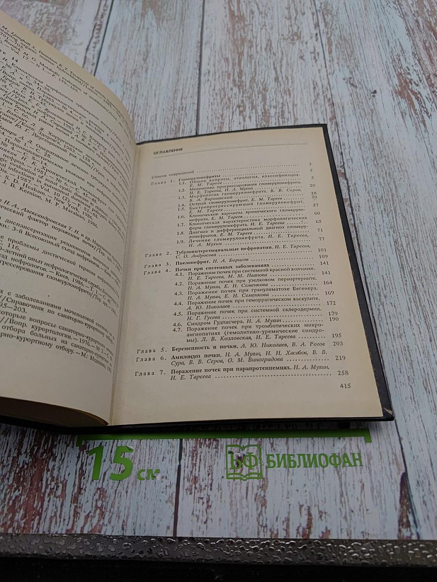 Руководство Нефрология Том 2