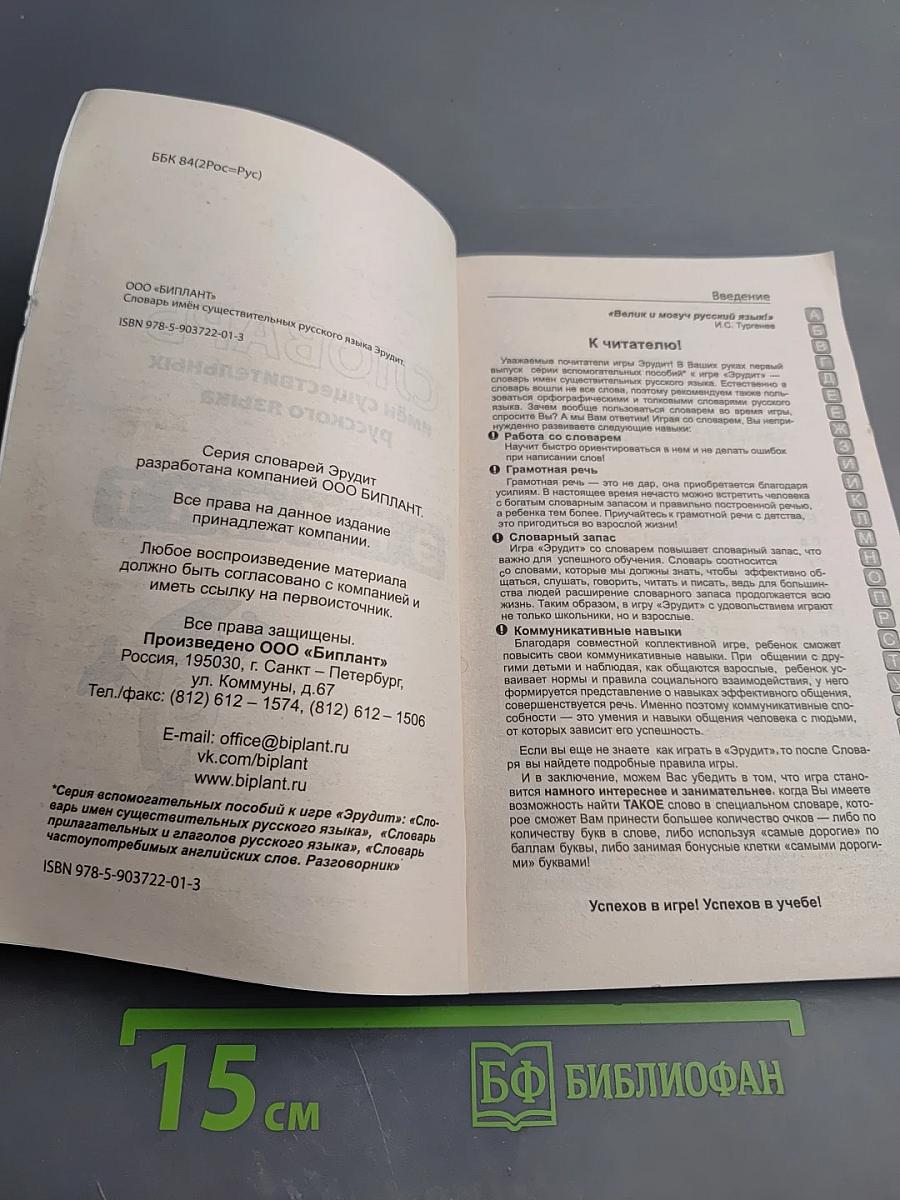 Словарь имён существительных русского языка Эрудит