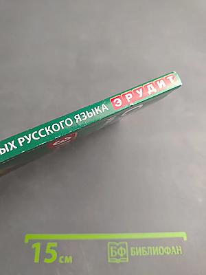 Словарь имён существительных русского языка Эрудит