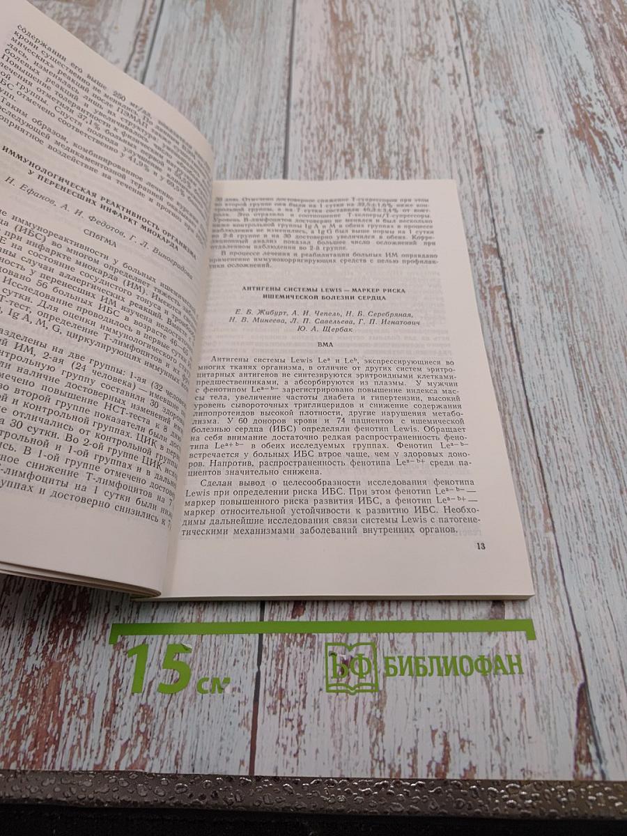 Профилактика и лечение сердечно-сосудистых заболеваний. Материалы научно-практической конференции (в рамках недели здорового сердца)