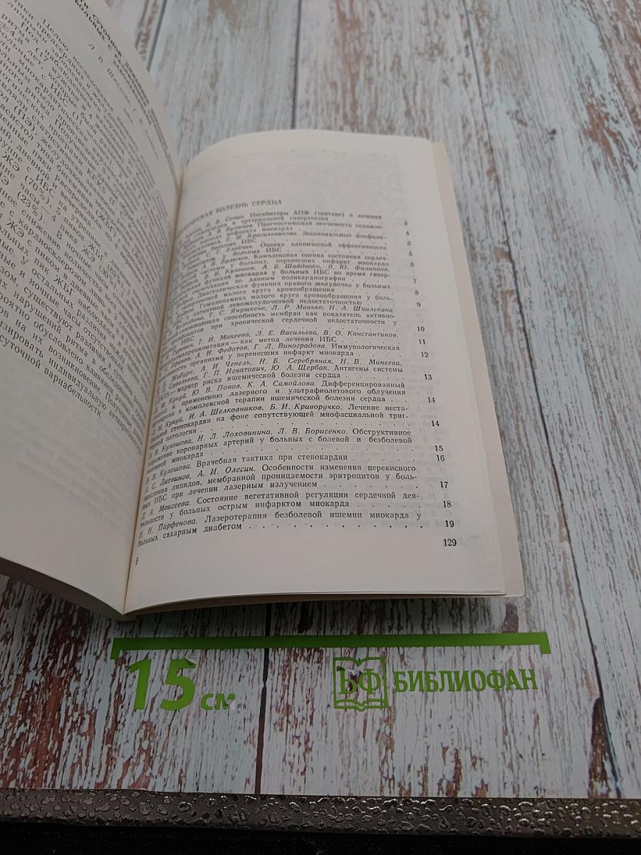 Профилактика и лечение сердечно-сосудистых заболеваний. Материалы научно-практической конференции (в рамках недели здорового сердца)