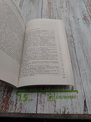 Профилактика и лечение сердечно-сосудистых заболеваний. Материалы научно-практической конференции (в рамках недели здорового сердца)