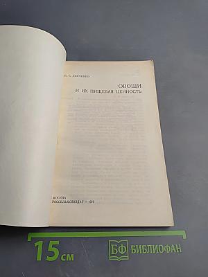 Овощи и их пищевая ценность