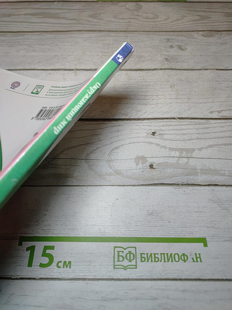 Окружающий мир 3 класс, Часть 1
