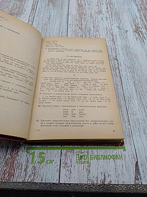 Учебник испанского языка