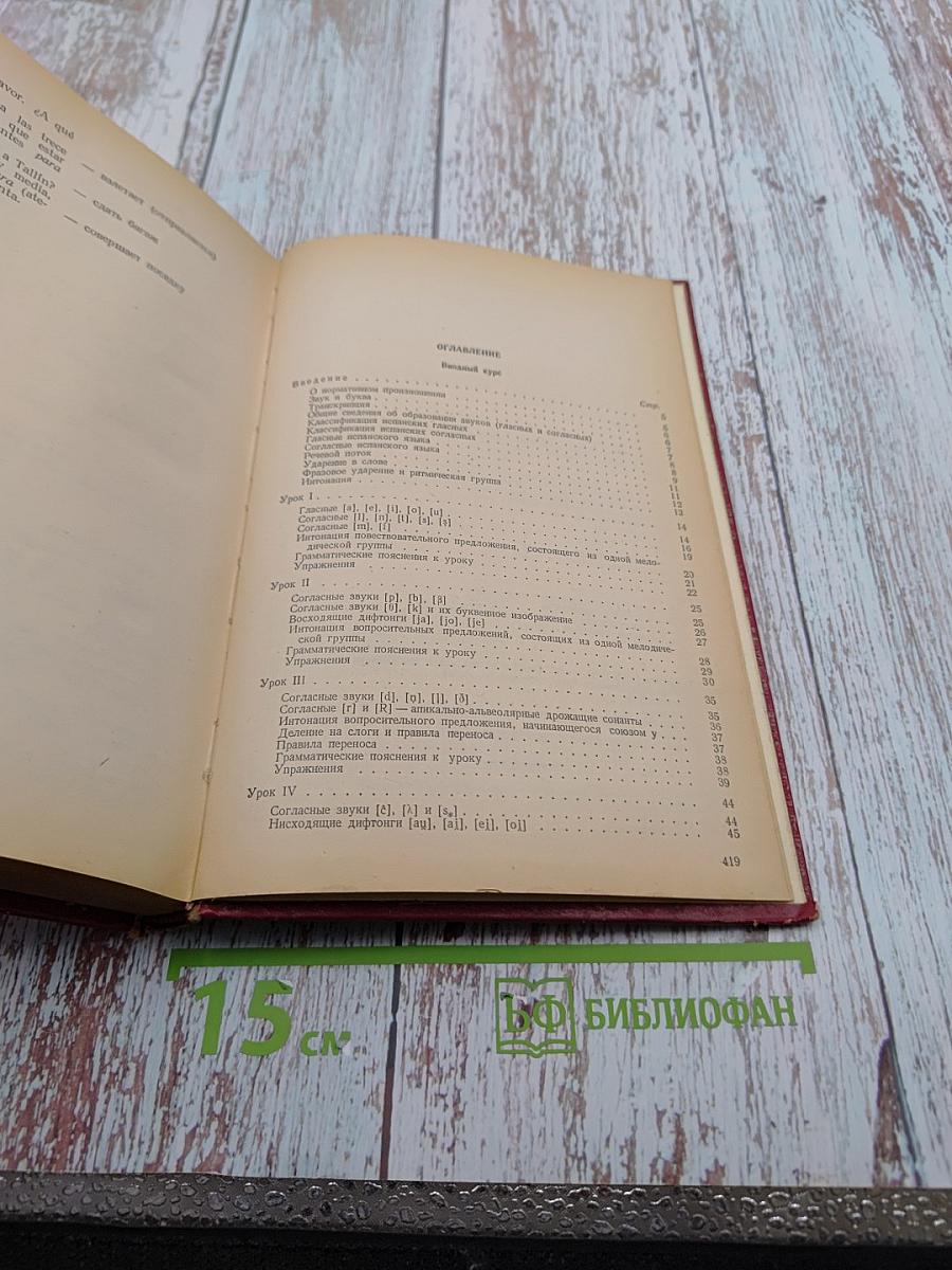 Учебник испанского языка