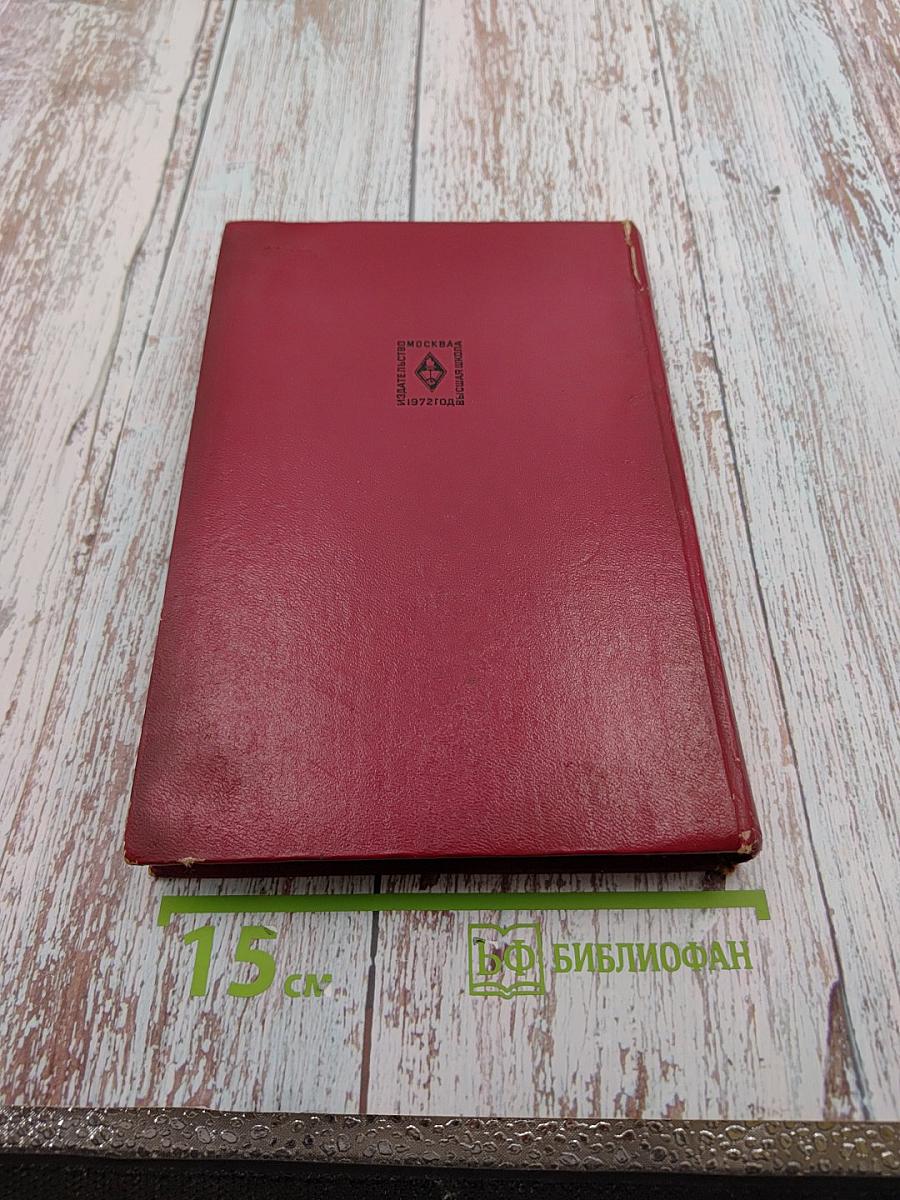 Учебник испанского языка