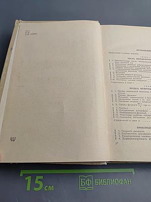 Дифференциальное и интегральное исчисления для втузов. Том 1