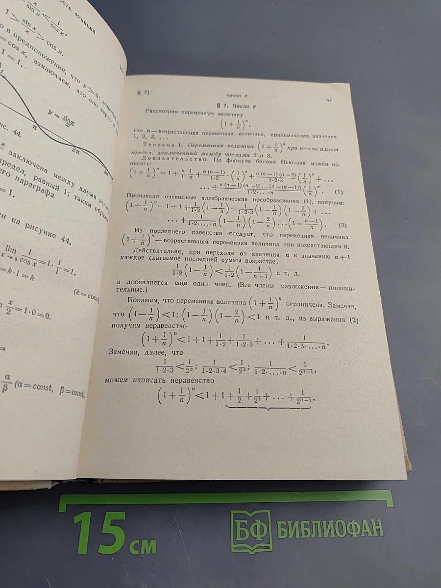 Дифференциальное и интегральное исчисления для втузов. Том 1