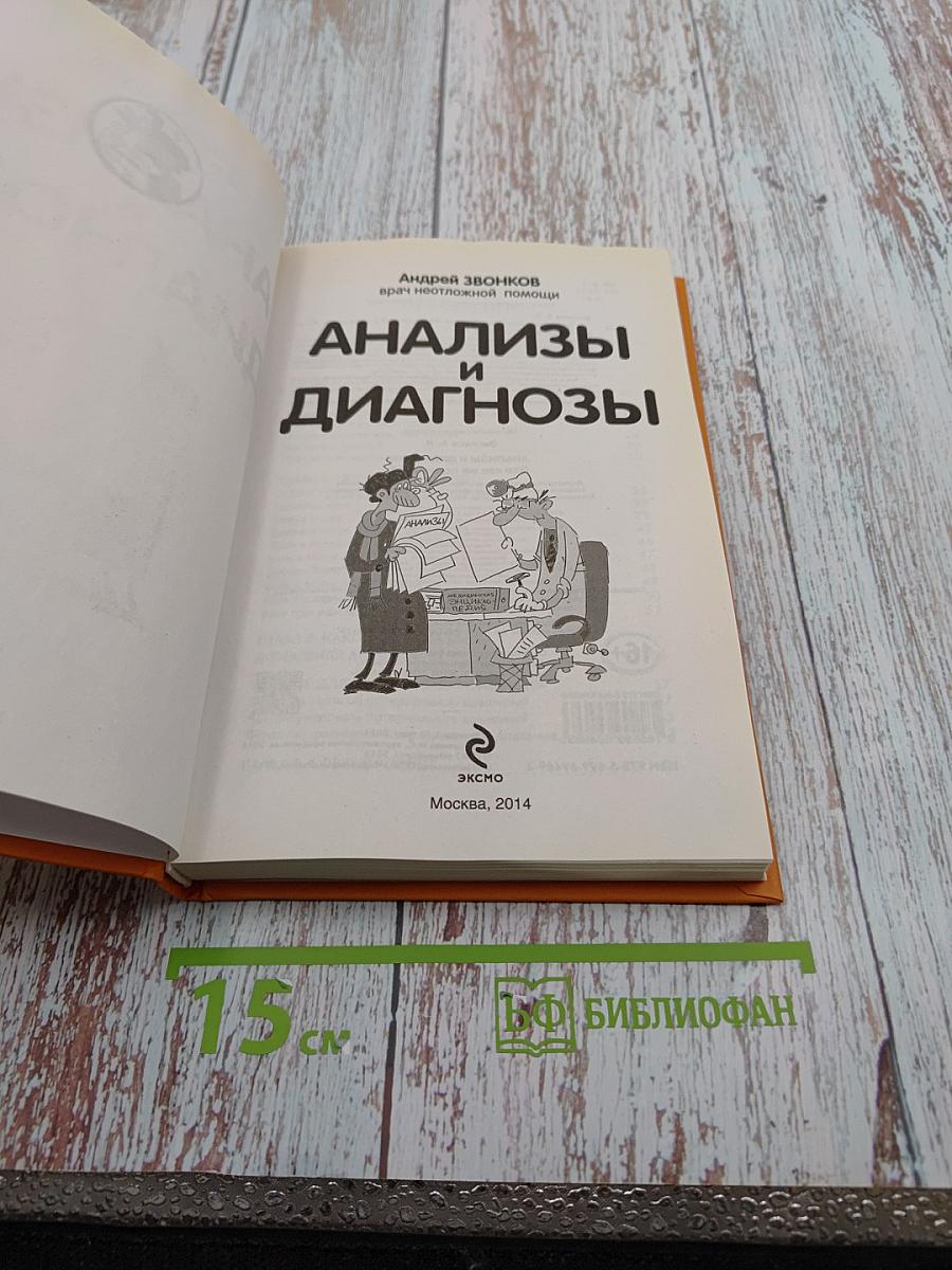 Анализы и диагнозы: Это как же понимать?