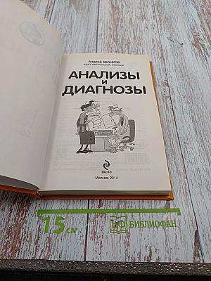 Анализы и диагнозы: Это как же понимать?
