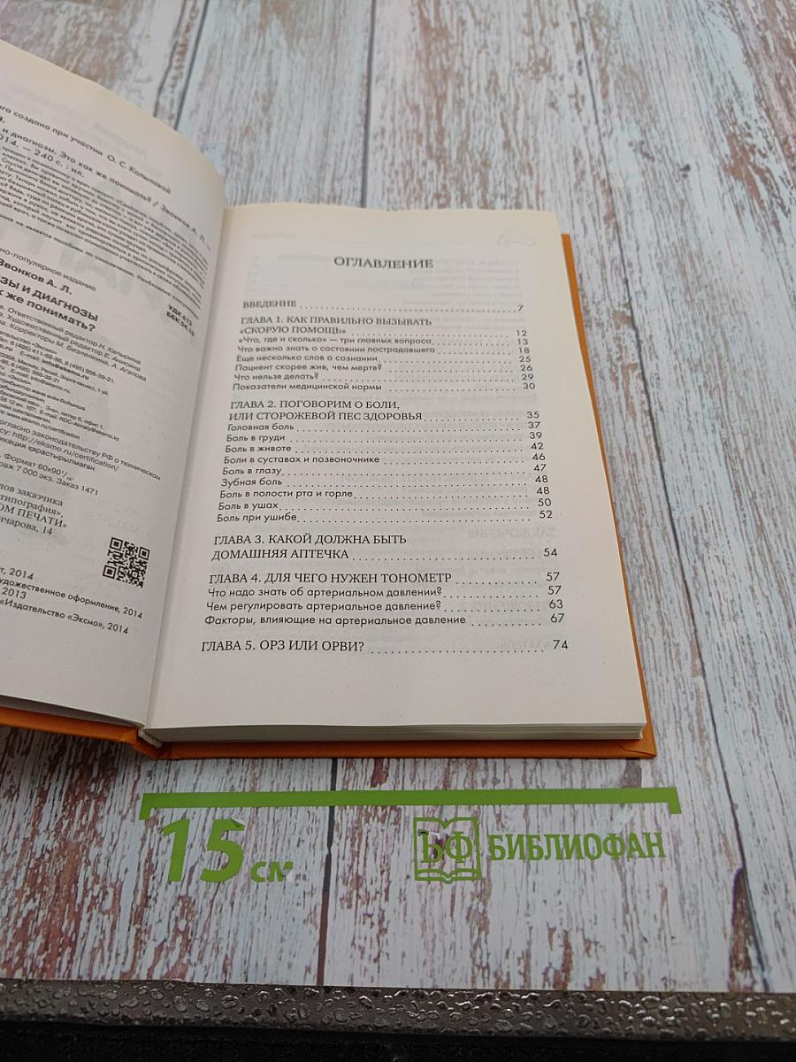 Анализы и диагнозы: Это как же понимать?