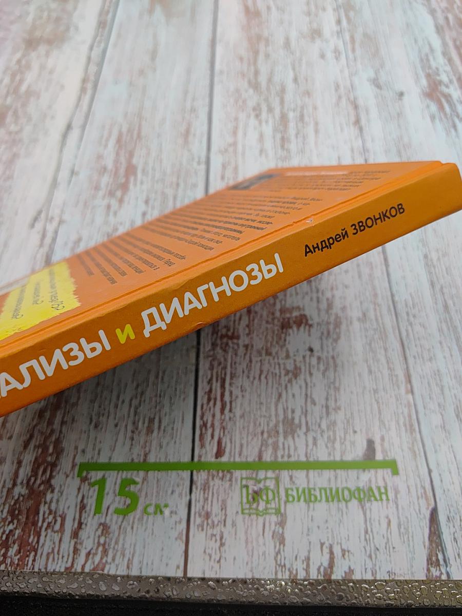 Анализы и диагнозы: Это как же понимать?