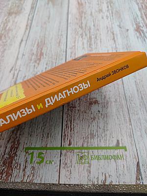 Анализы и диагнозы: Это как же понимать?