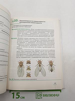 Биология. Введение в общую биологию. 9 класс. Учебник