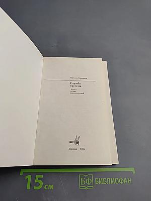 Служба времени