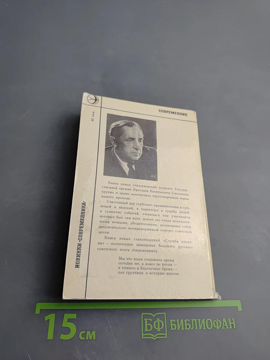 Служба времени