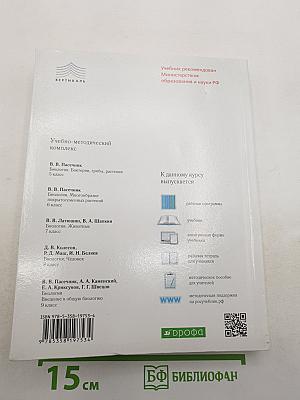 Биология. Введение в общую биологию. 9 класс. Учебник