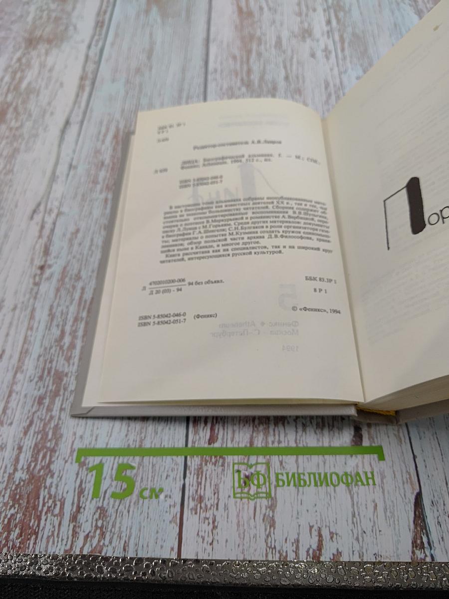 Лица. Биографический альманах. Выпуск 5