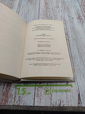 Лица. Биографический альманах. Выпуск 5