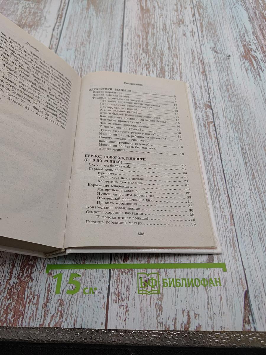 Малыш и уход за ним