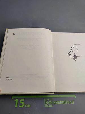 Собрание сочинений Том восьмой: Романы и повести 1833-1836