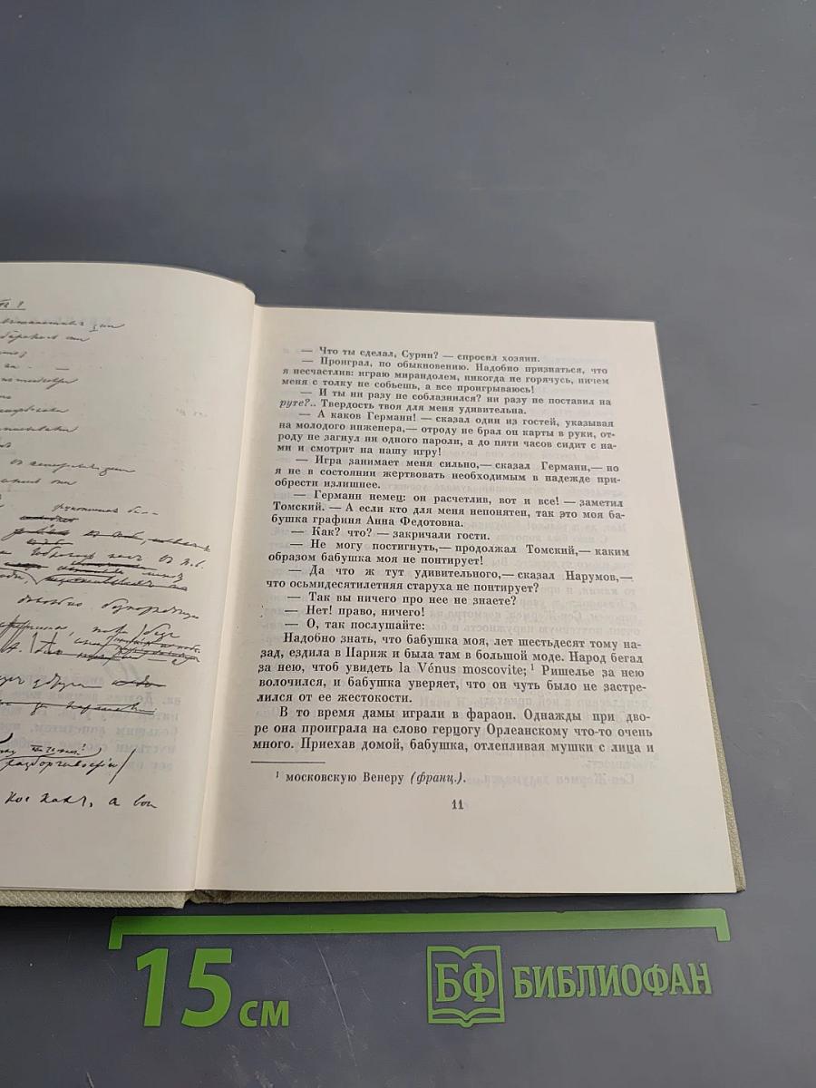 Собрание сочинений Том восьмой: Романы и повести 1833-1836
