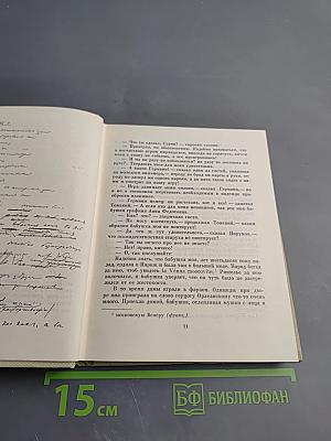 Собрание сочинений Том восьмой: Романы и повести 1833-1836