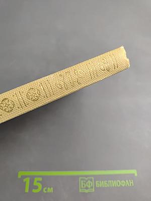 Собрание сочинений Том восьмой: Романы и повести 1833-1836