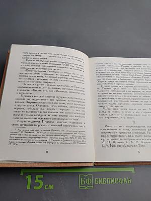 Письма женщин к Пушкину