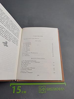 Письма женщин к Пушкину