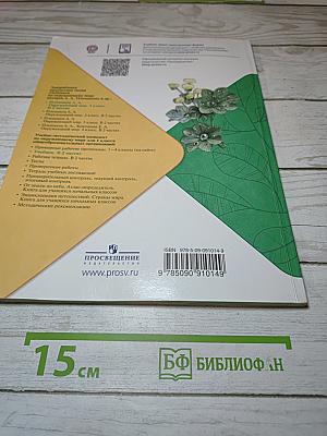 Окружающий мир, 1 класс, Часть 2