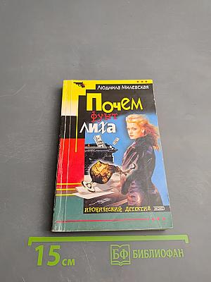 Почем фунт лиха