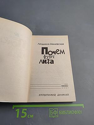 Почем фунт лиха