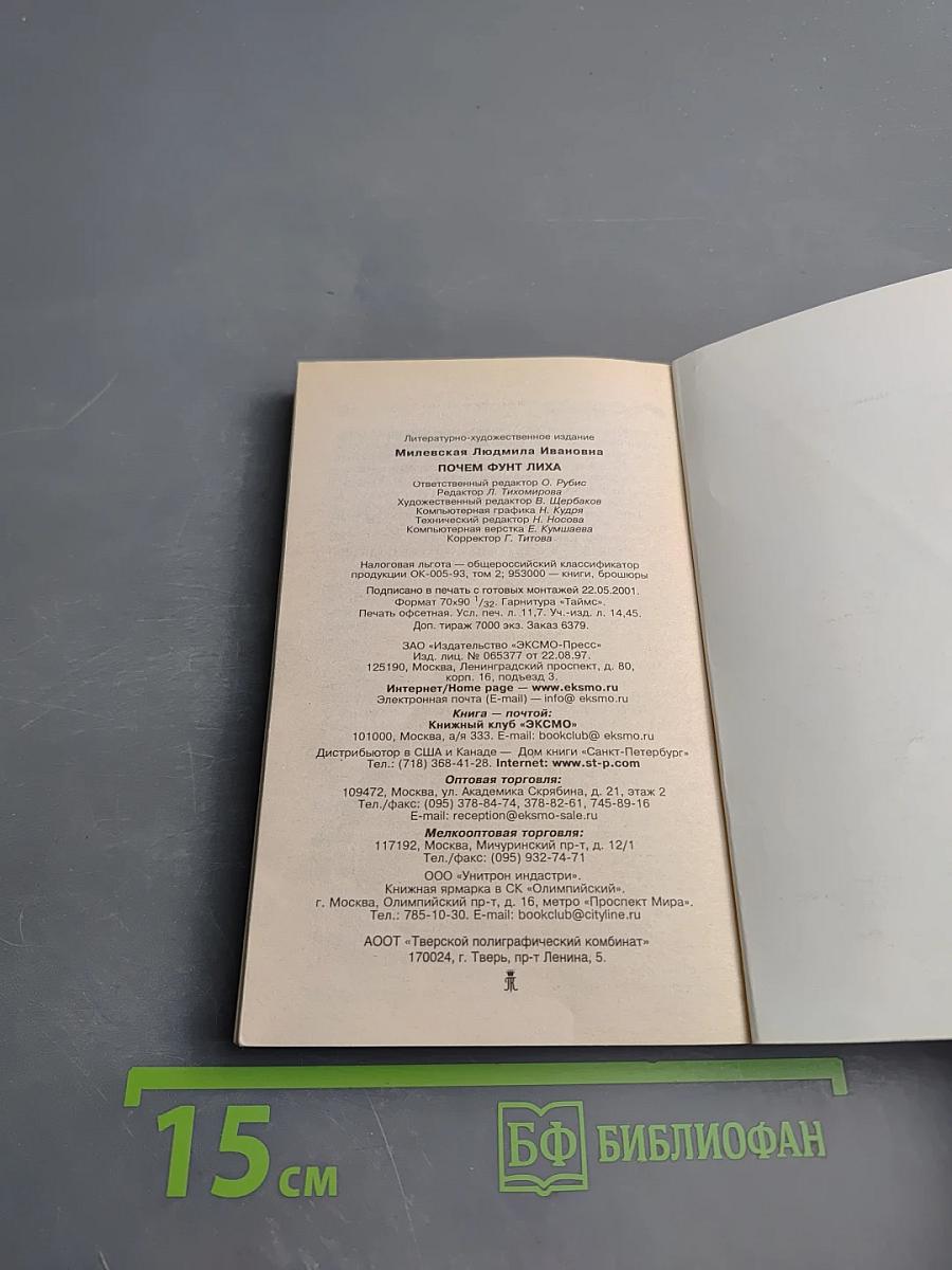 Почем фунт лиха