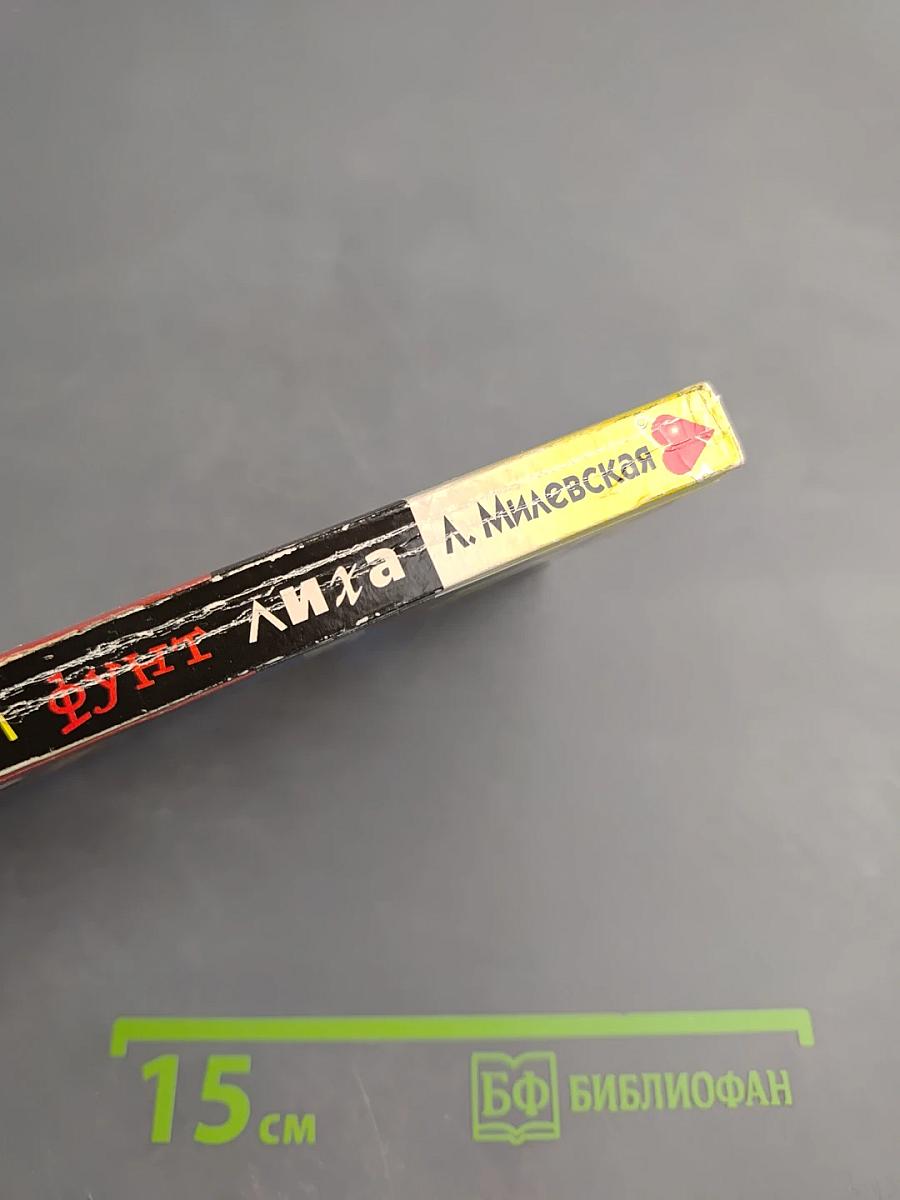 Почем фунт лиха