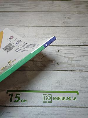 Окружающий мир, 1 класс, Часть 2