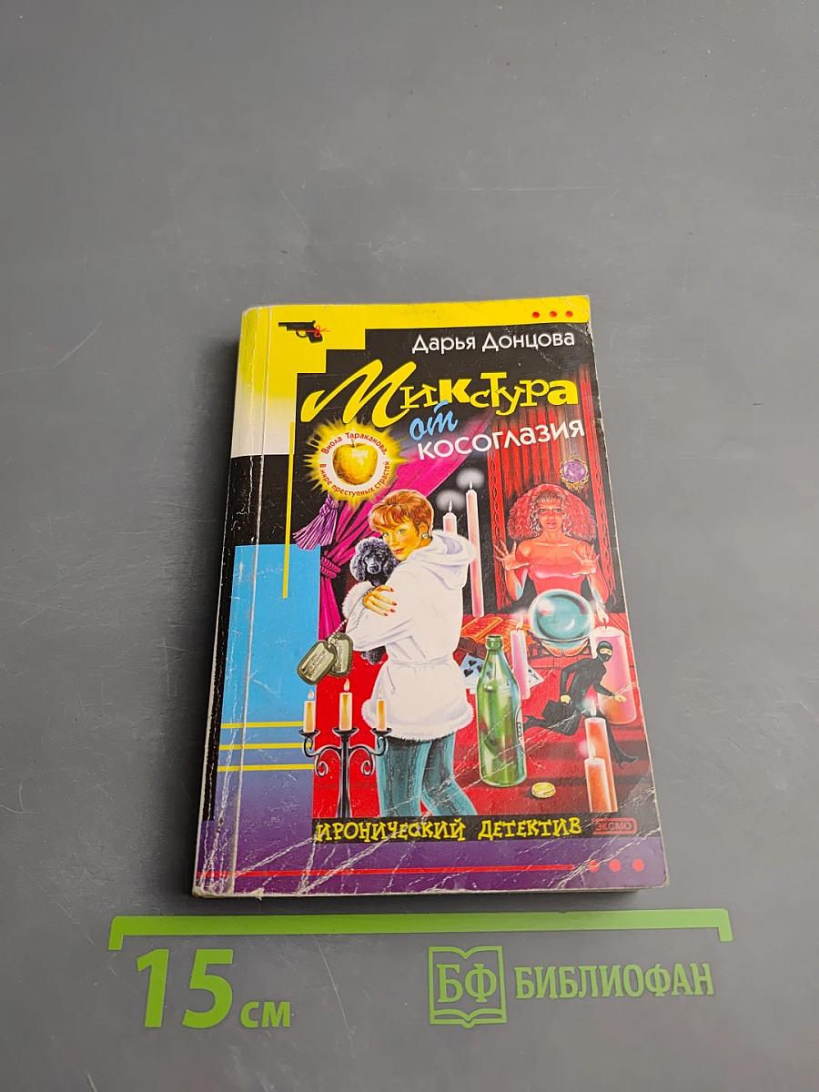 Микстура от косоглазия