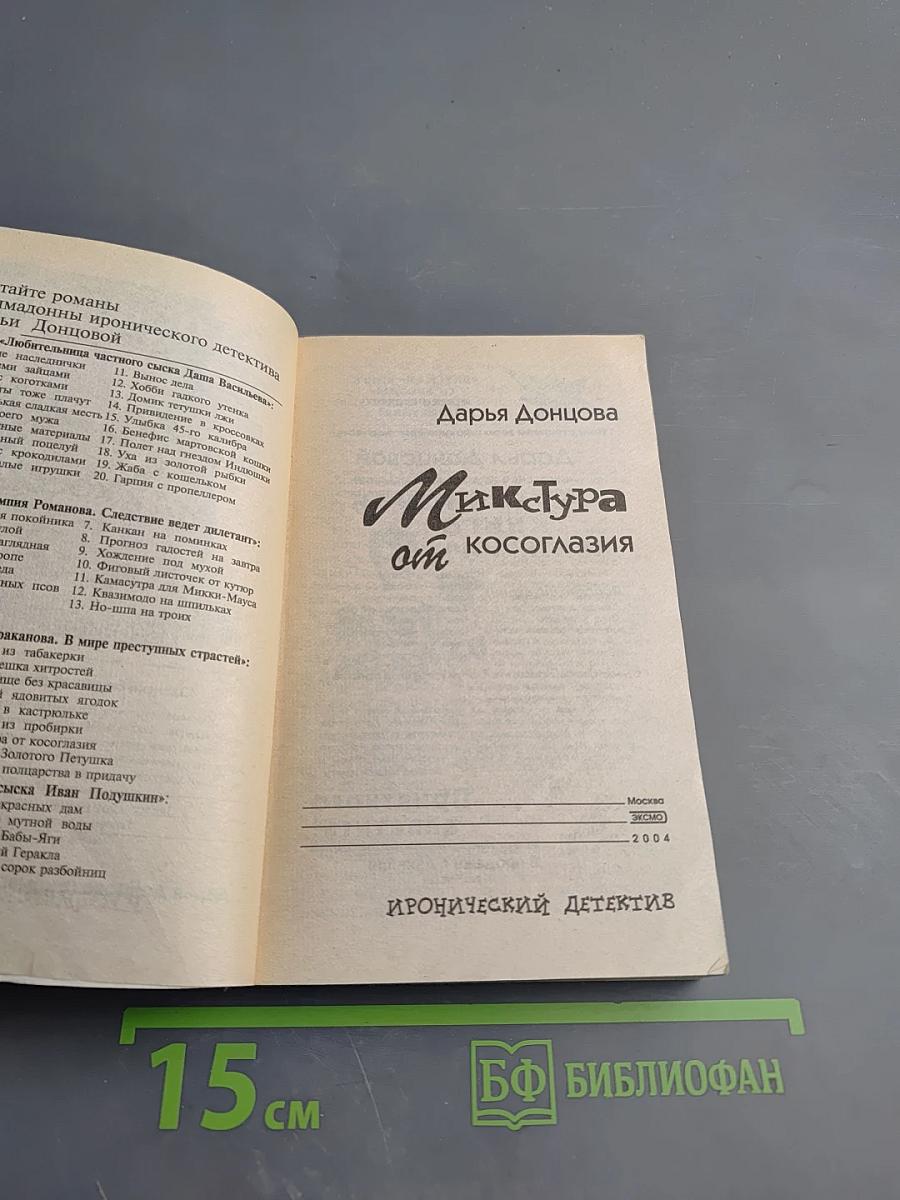 Микстура от косоглазия