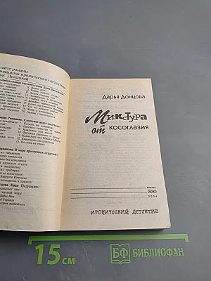 Микстура от косоглазия