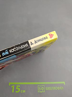 Микстура от косоглазия