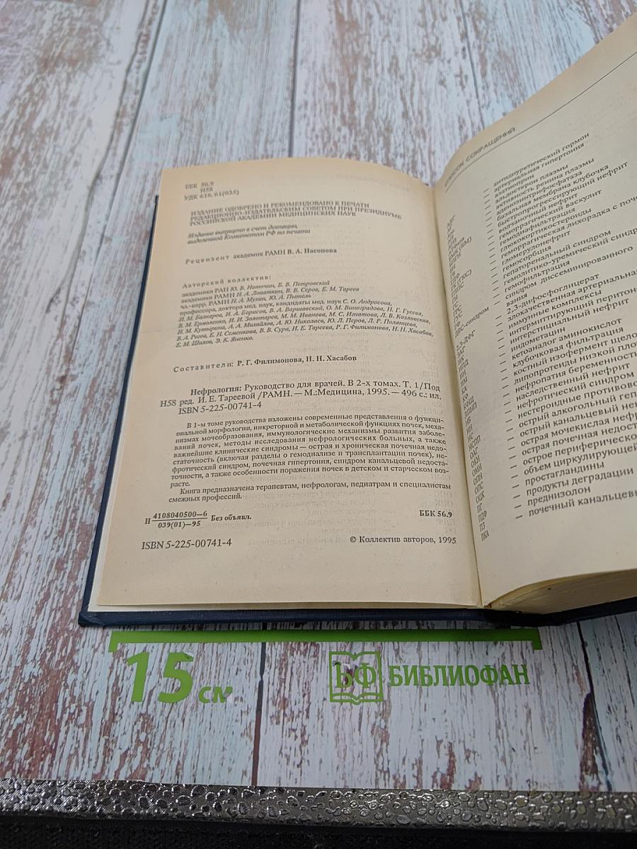 Нефрология. Руководство для врачей. Том 1