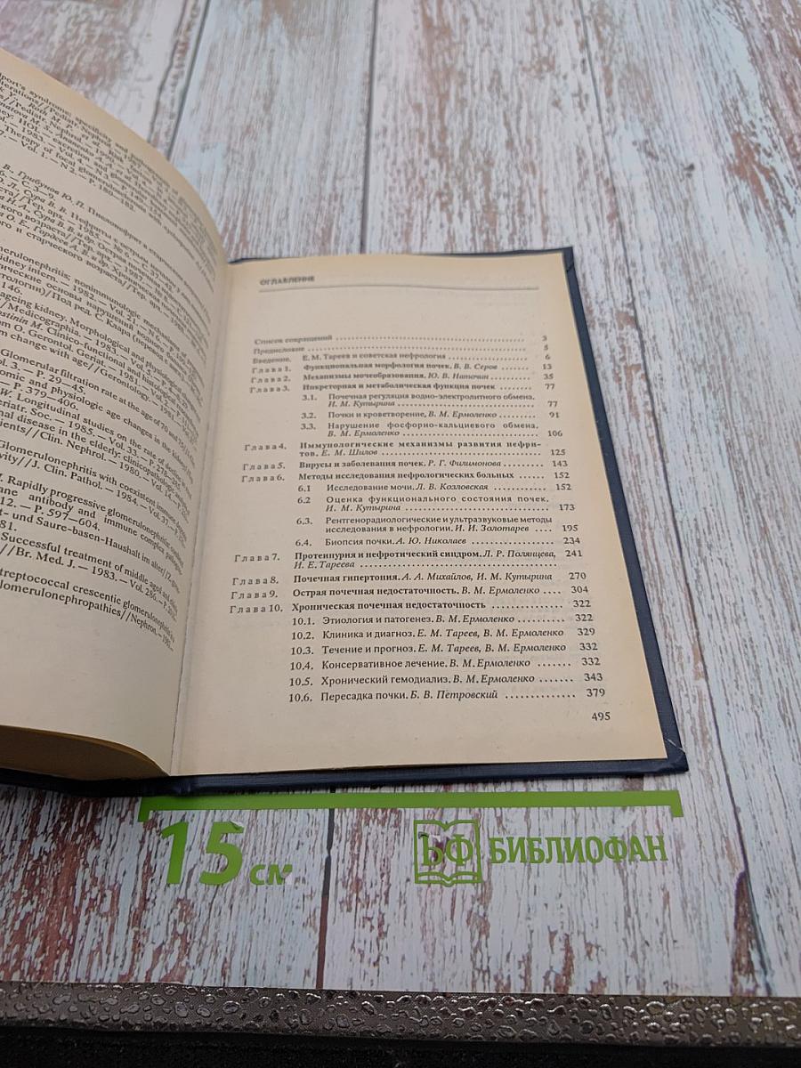 Нефрология. Руководство для врачей. Том 1
