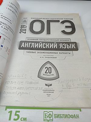 ОГЭ 2019. Английский язык. Типовые экзаменационные варианты