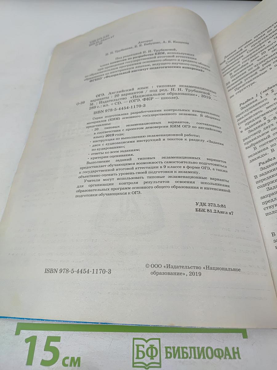 ОГЭ 2019. Английский язык. Типовые экзаменационные варианты