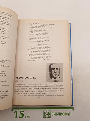 Русская литература XX века. Хрестоматия для 11 класса, Часть 1