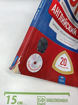 ОГЭ 2019. Английский язык. Типовые экзаменационные варианты